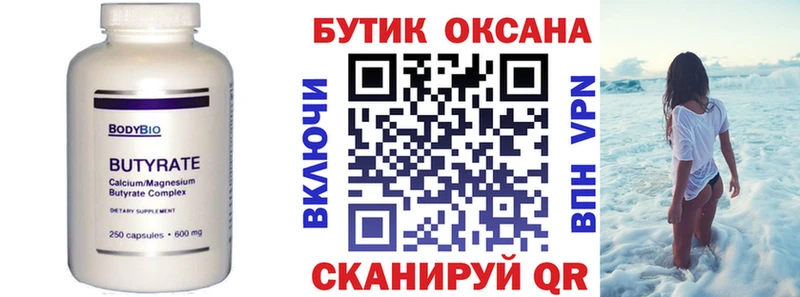 Купить где  Миньяр  Бутират 99% 