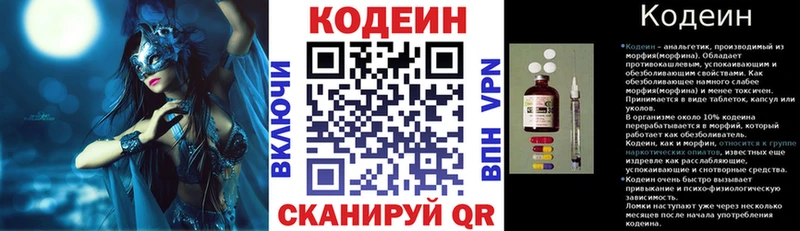 Кодеин Purple Drank Миньяр